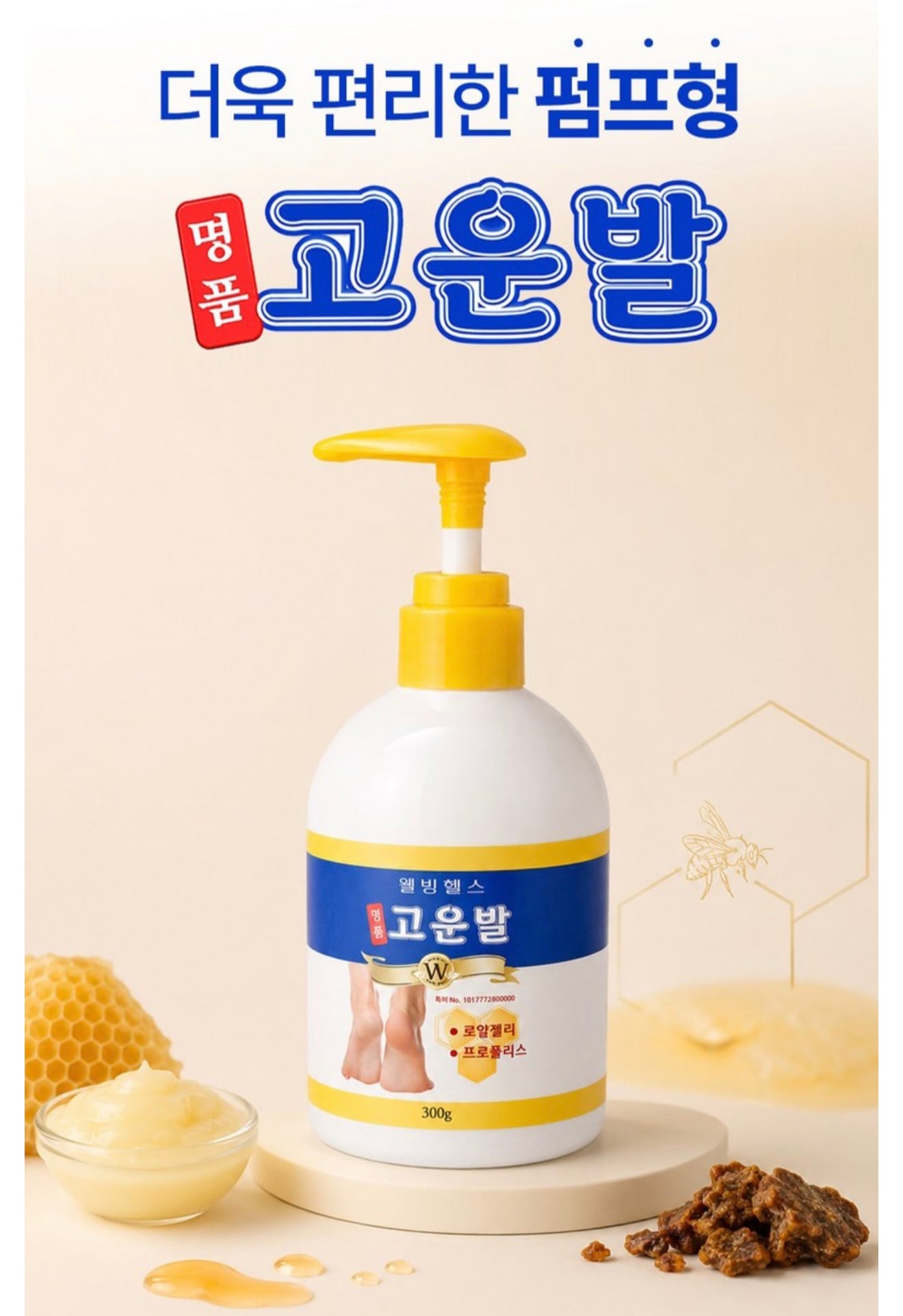 고운발 크림이 단지형에서 펌프형이랑 튜브형 나옴
