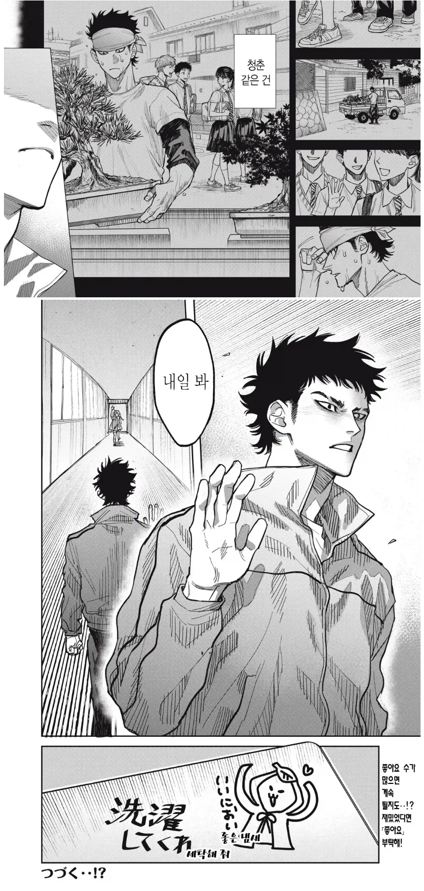 복학생과 여고생.manhwa
