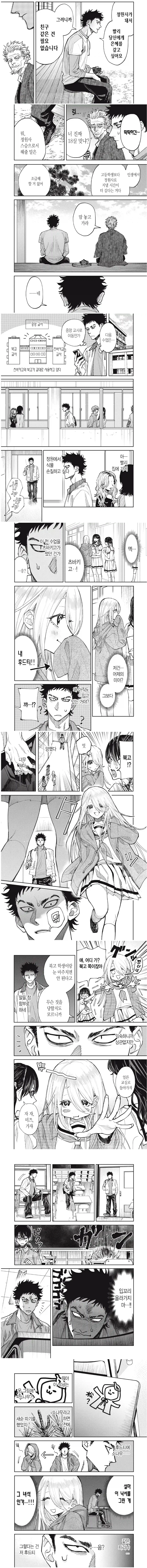 복학생과 여고생.manhwa