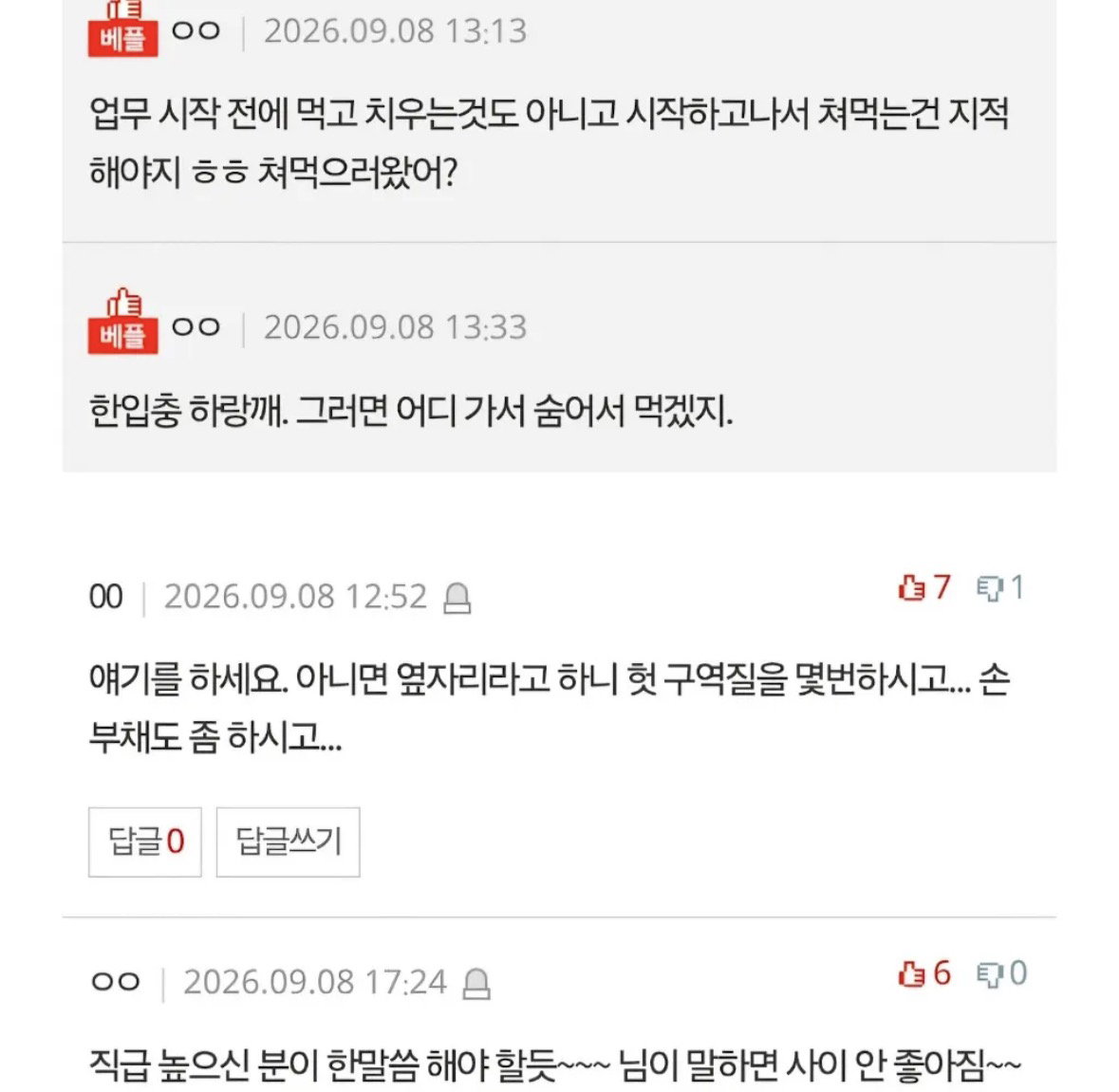 사무실 자리에서 냄새나는 음식 먹는 회사 동료