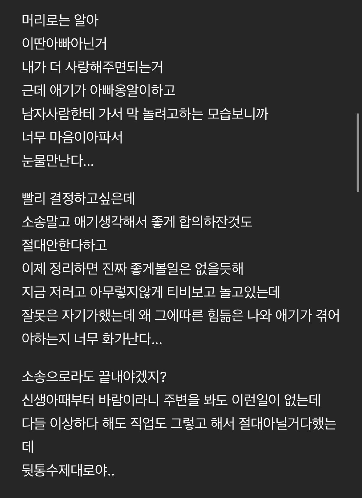 11개월 아기를 두고 이혼 고민(외도..)