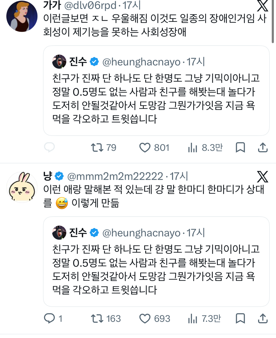 친구가 0.5명도 없는 사람과 친구 해보다 도망친 사연