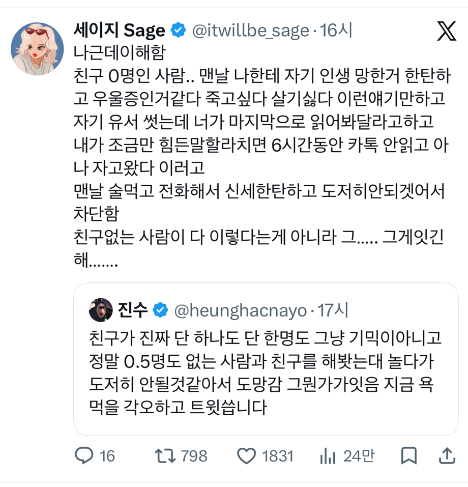 친구가 0.5명도 없는 사람과 친구 해보다 도망친 사연
