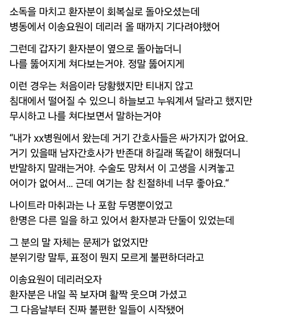 간호사가 나이트 근무 중 만났던 소름 돋는 환자