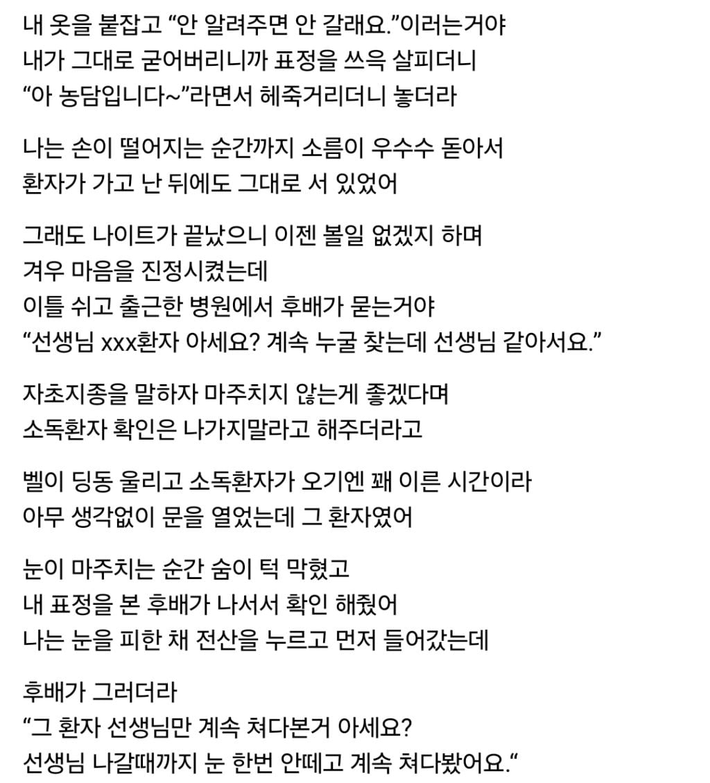 간호사가 나이트 근무 중 만났던 소름 돋는 환자