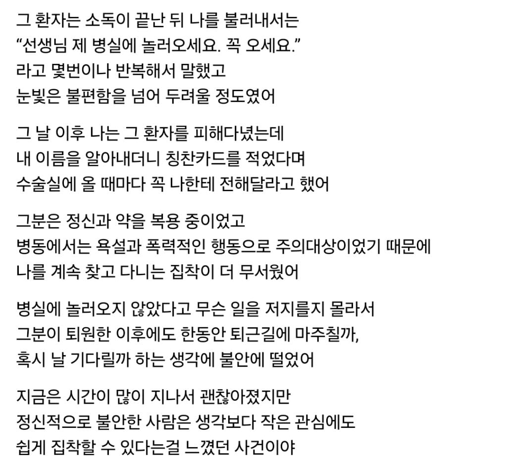 간호사가 나이트 근무 중 만났던 소름 돋는 환자