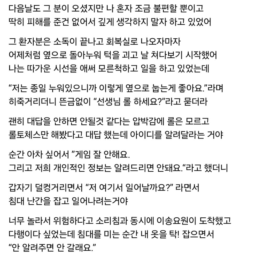 간호사가 나이트 근무 중 만났던 소름 돋는 환자