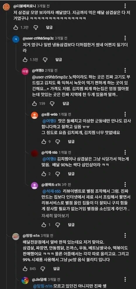 배달 삼겹살의 비밀을 알아버린 사람들