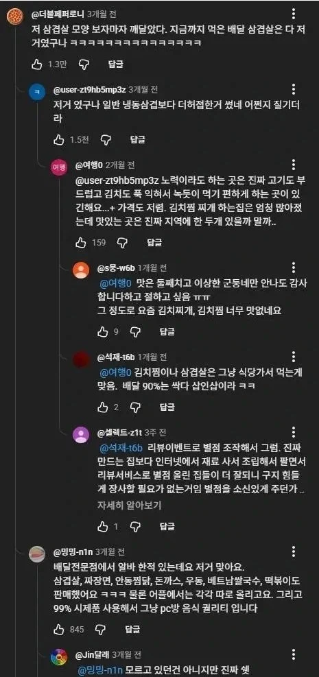 배달 삼겹살의 비밀