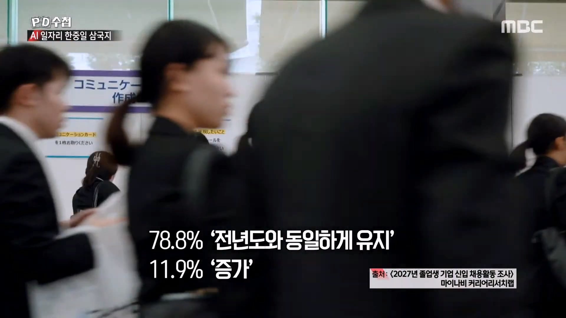 한국과 전혀 다른 취업이 엄청 잘된다는 일본 근황