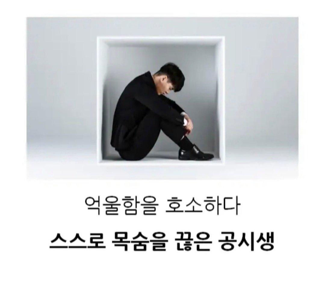 21년 공시생 사망사건