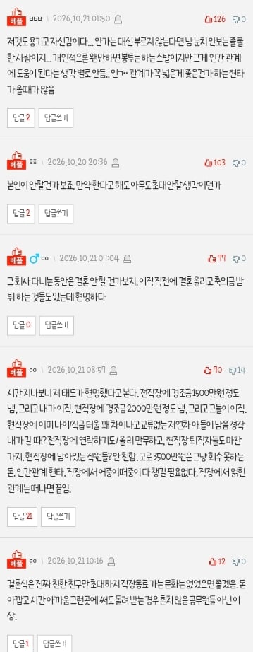 우리회사에 절대 축의금 안내는 애있음
