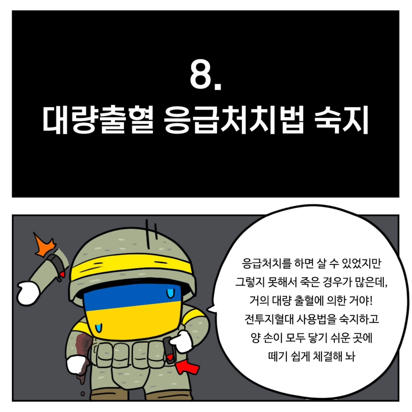 (스압) 우크라이나군이 알려주는 전시상황 전투 요령