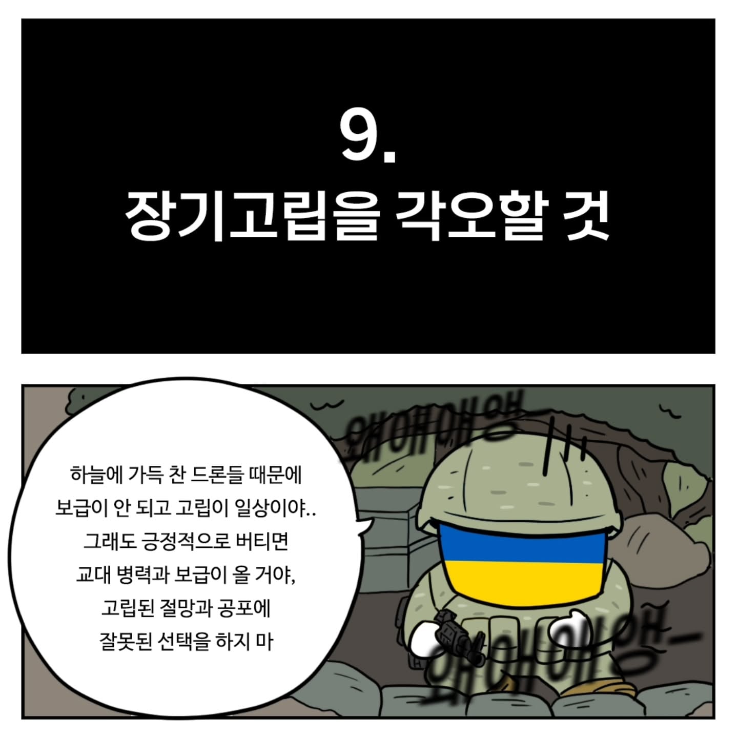 (스압) 우크라이나군이 알려주는 전시상황 전투 요령