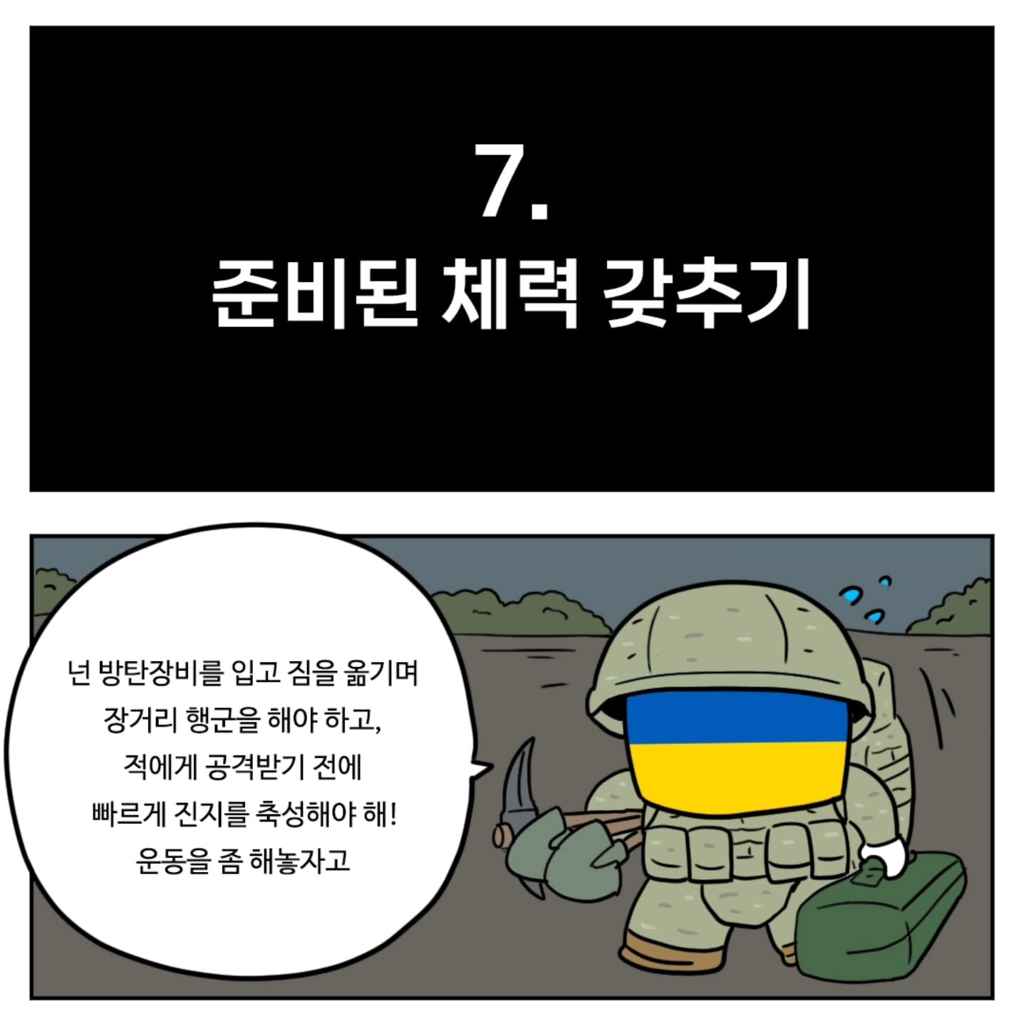 (스압) 우크라이나군이 알려주는 전시상황 전투 요령