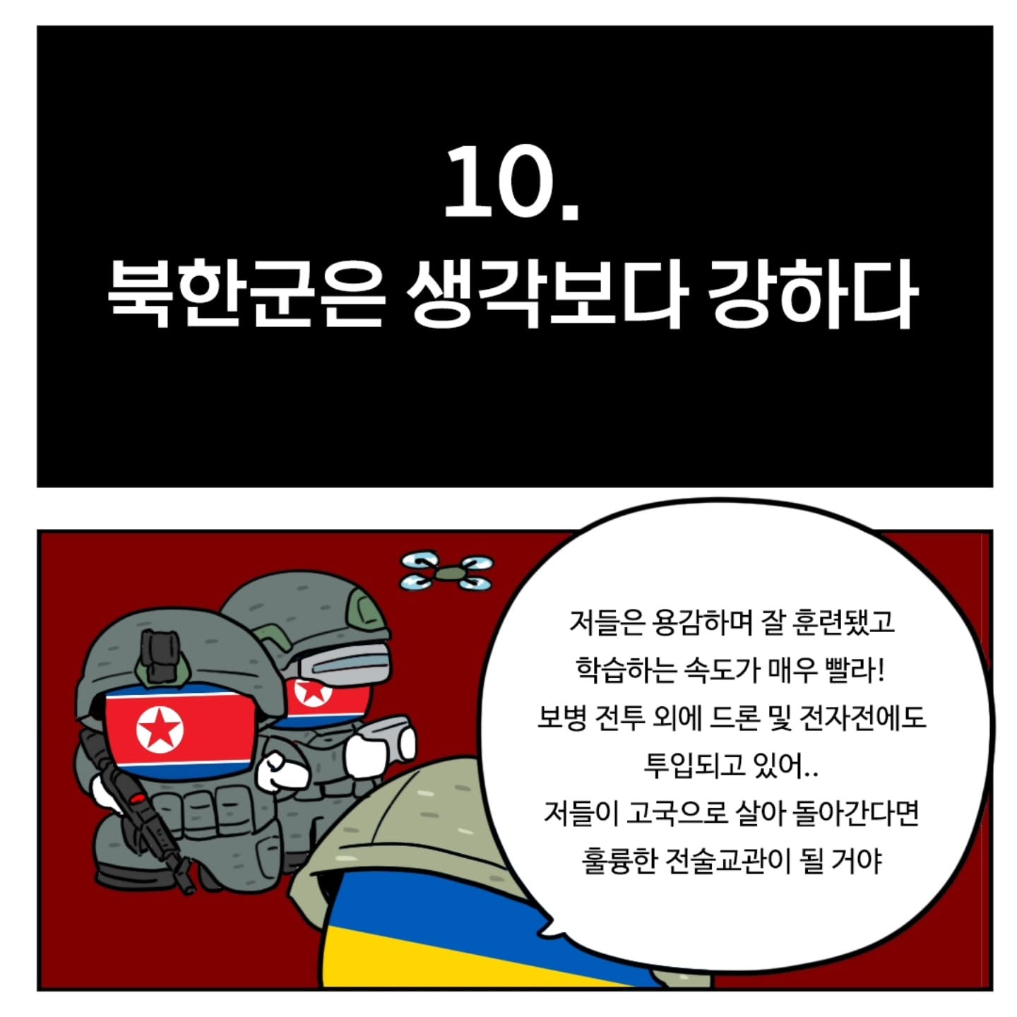 (스압) 우크라이나군이 알려주는 전시상황 전투 요령