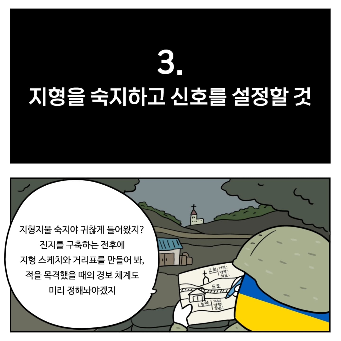 (스압) 우크라이나군이 알려주는 전시상황 전투 요령