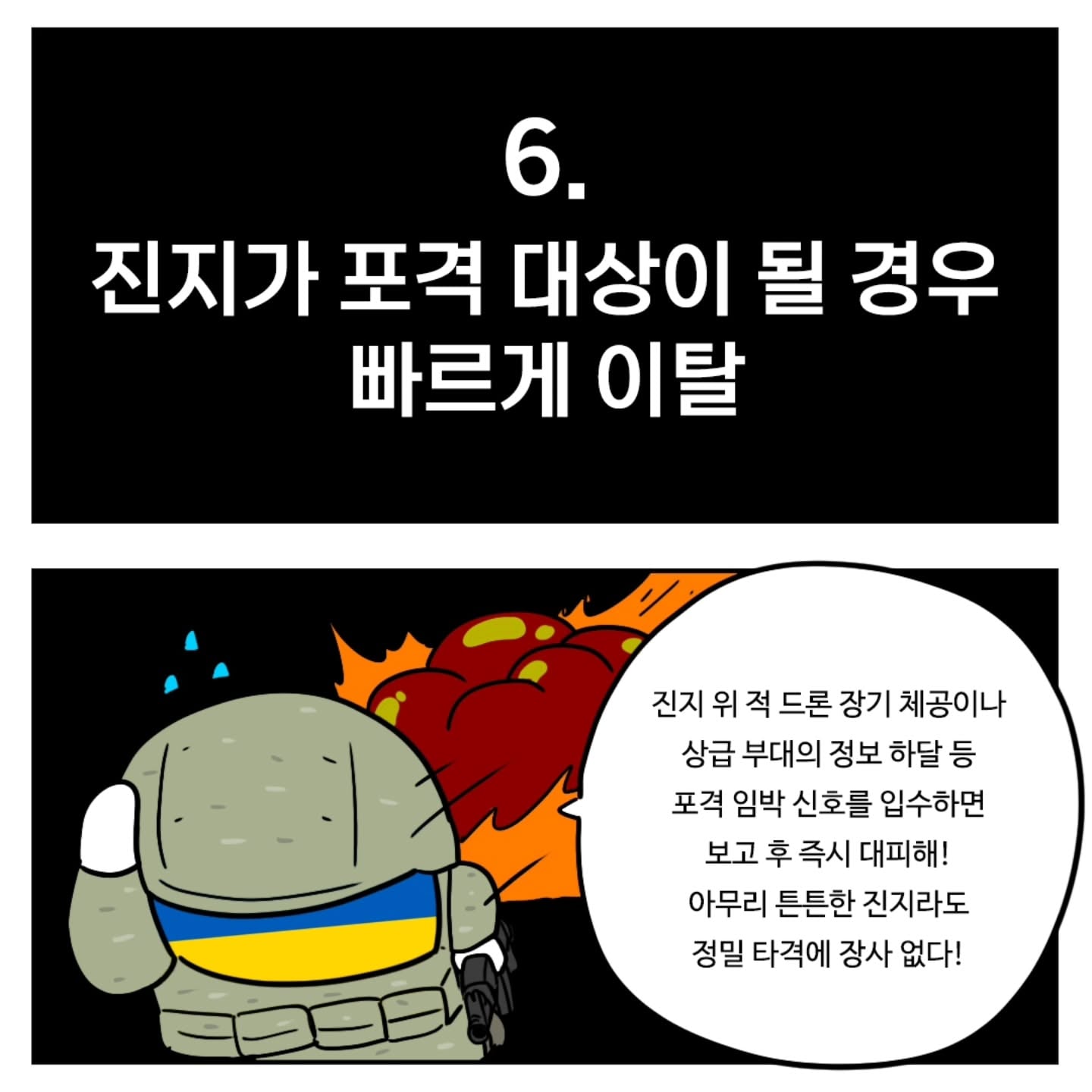 (스압) 우크라이나군이 알려주는 전시상황 전투 요령