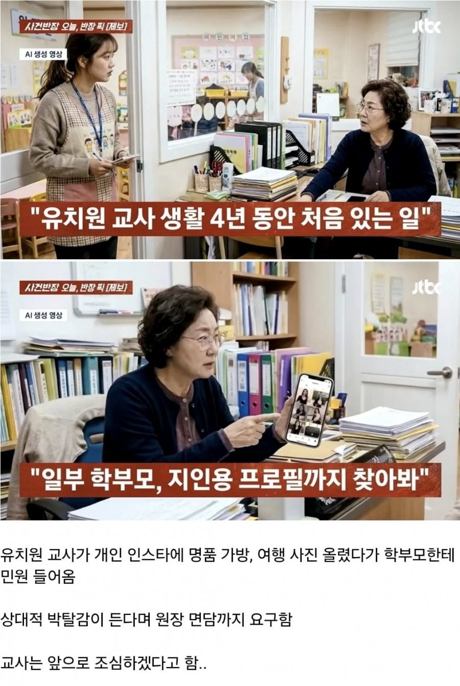 유치원 교사가 인스타에 명품 올리자 학부모들이 항의 ㄷㄷㄷㄷ