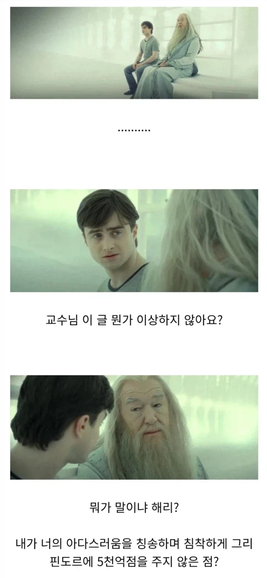 해리포터) 이악물고 말포이를 살려주는 덤블도어
