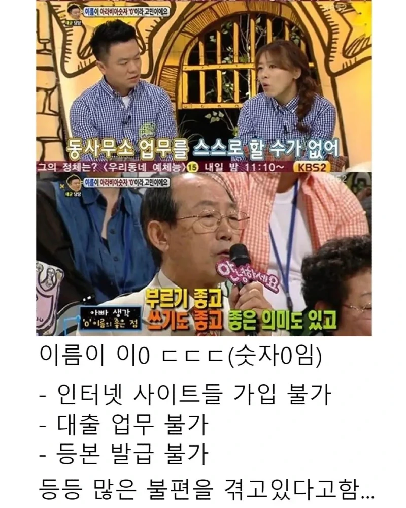 본명이 숫자 0인 여자