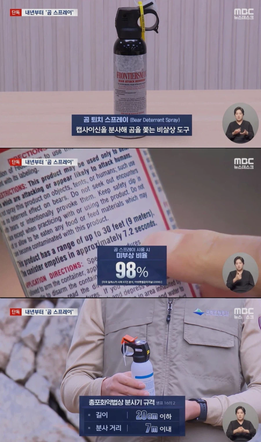 지리산 곰 100마리 육박하자 내놓은 특단의 조치