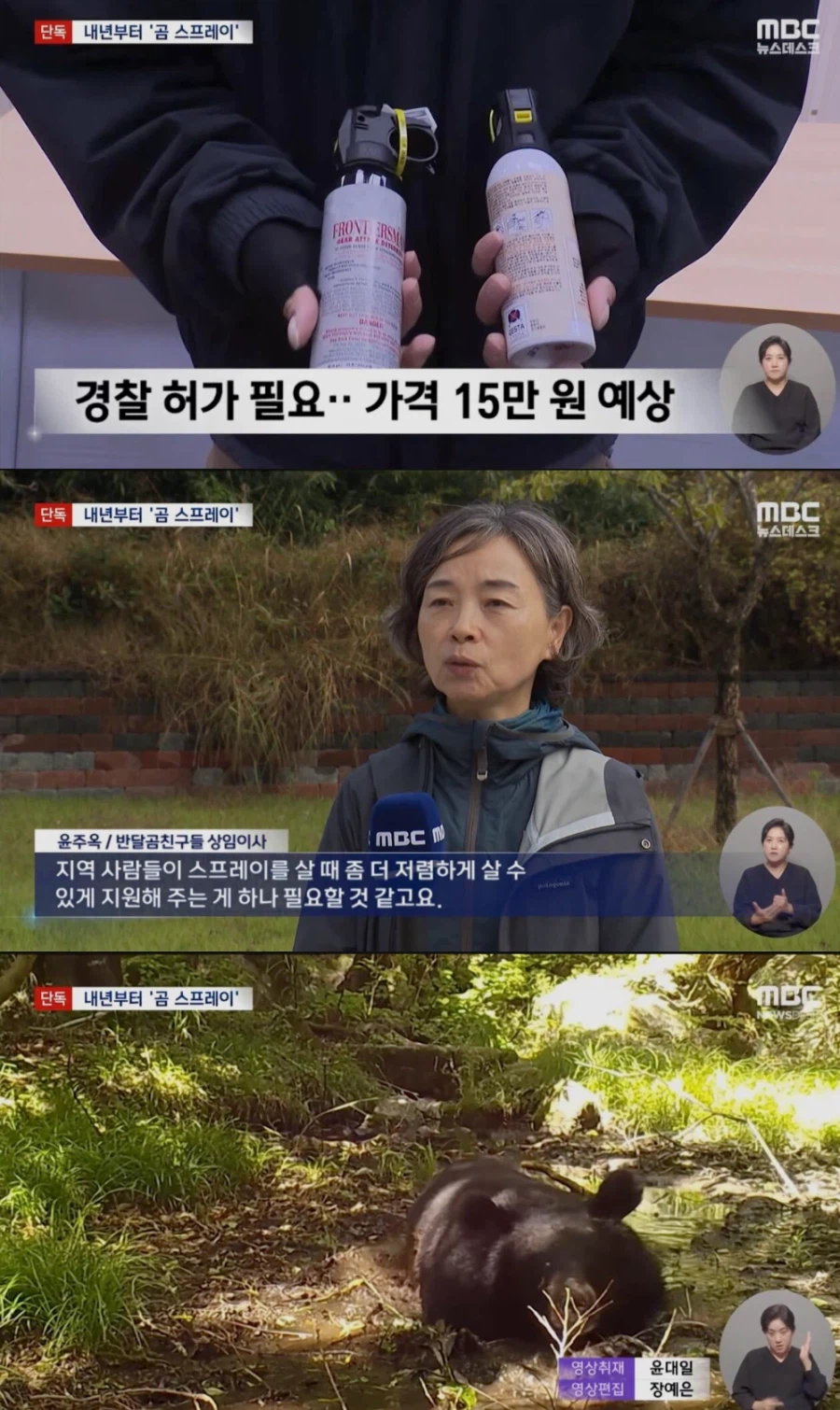지리산 곰 100마리 육박하자 내놓은 특단의 조치
