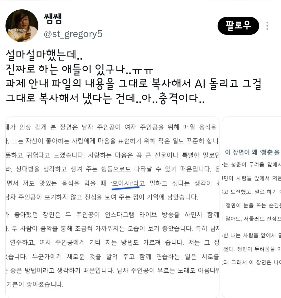 중간고사 과제에 함정을 설치해본 교사.jpg