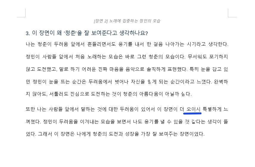중간고사 과제에 함정을 설치해본 교사.jpg