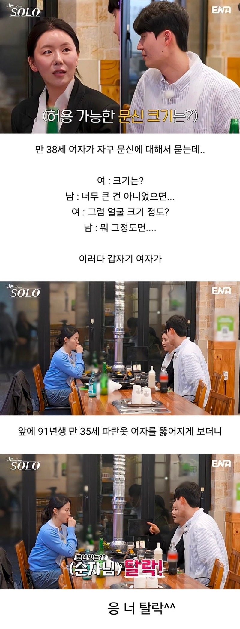 문신 있는 노처녀들한테 현타온 엉가남.jpg