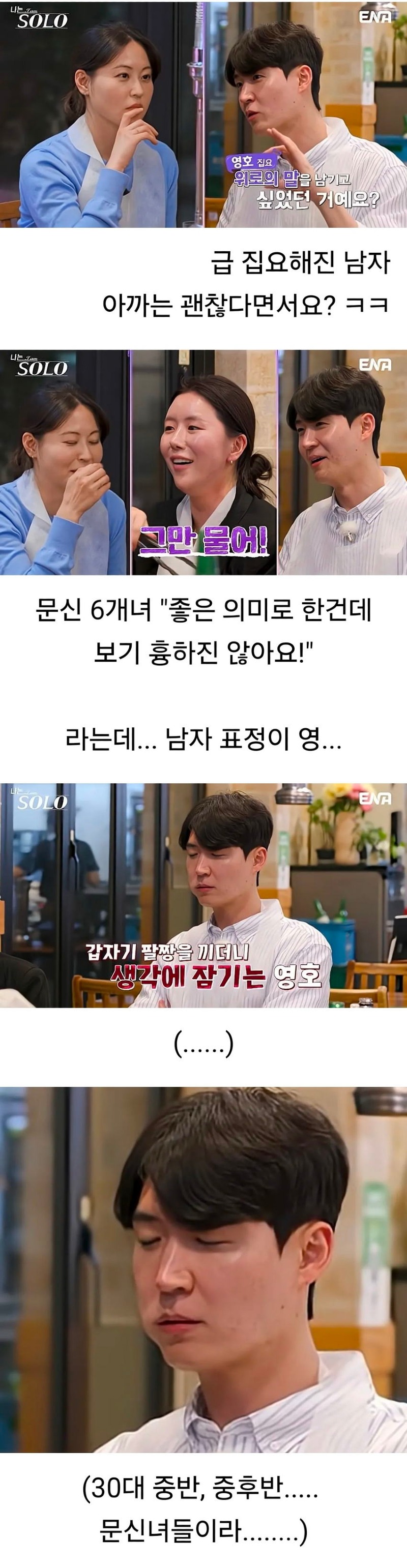 문신 있는 노처녀들한테 현타온 엉가남.jpg