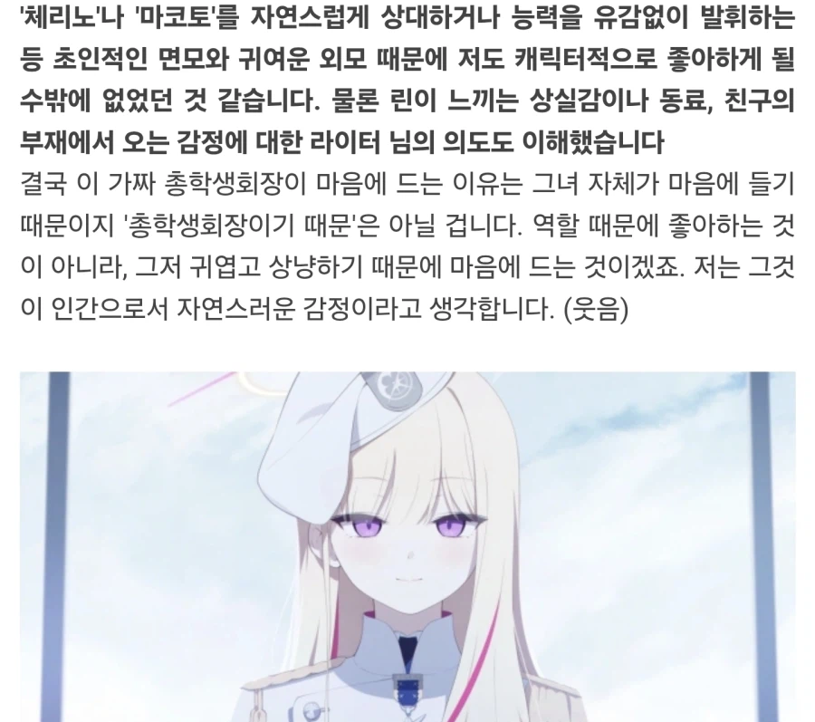 블루아카) "칼학을 생각보다 많이 좋아해줘서 놀랐다"