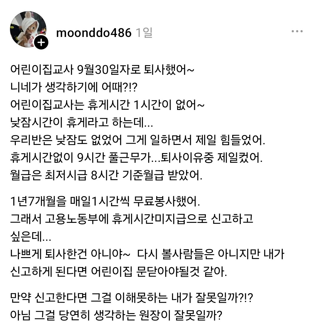 9월 30일자로 어린이집 퇴사한 교사가 받은 원장의 카톡.jpg