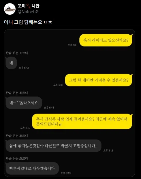 감사하지만 이상한 스터디카페 사장님.jpg