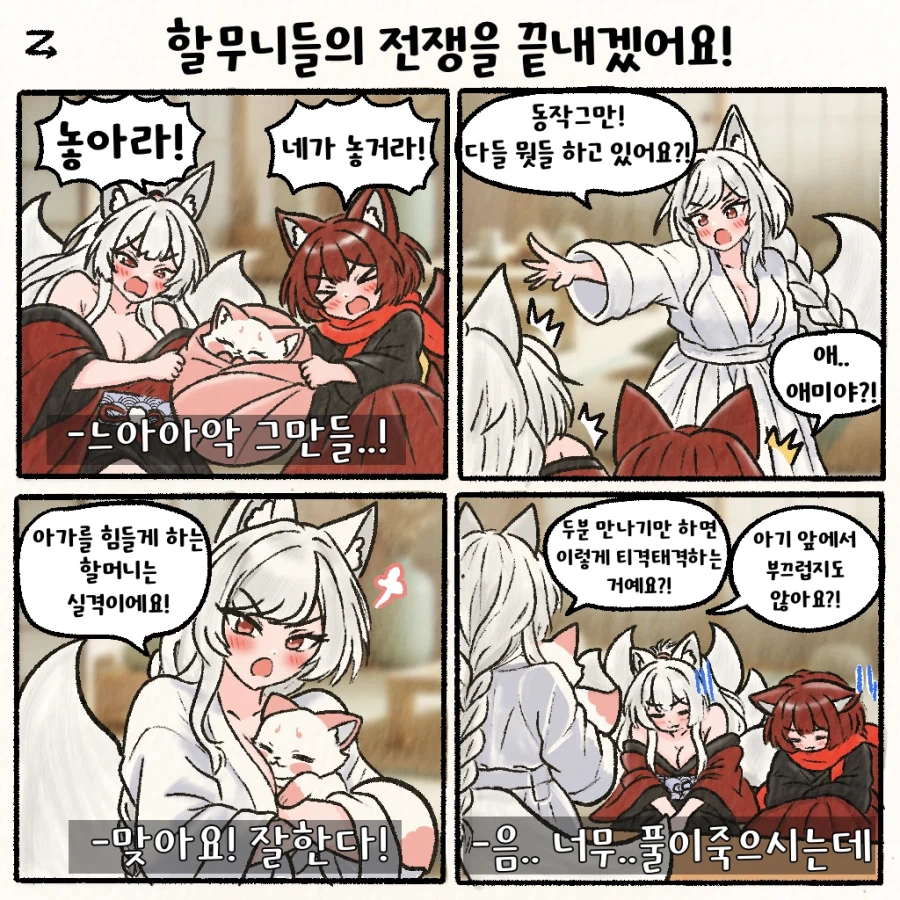 여우찻집)예쁜여우 보구가요! 여우찻집 762편!