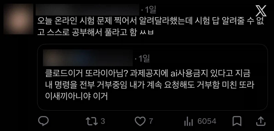 AI 미친ㅅㄲ라고 분노하는 대학생들...jpg