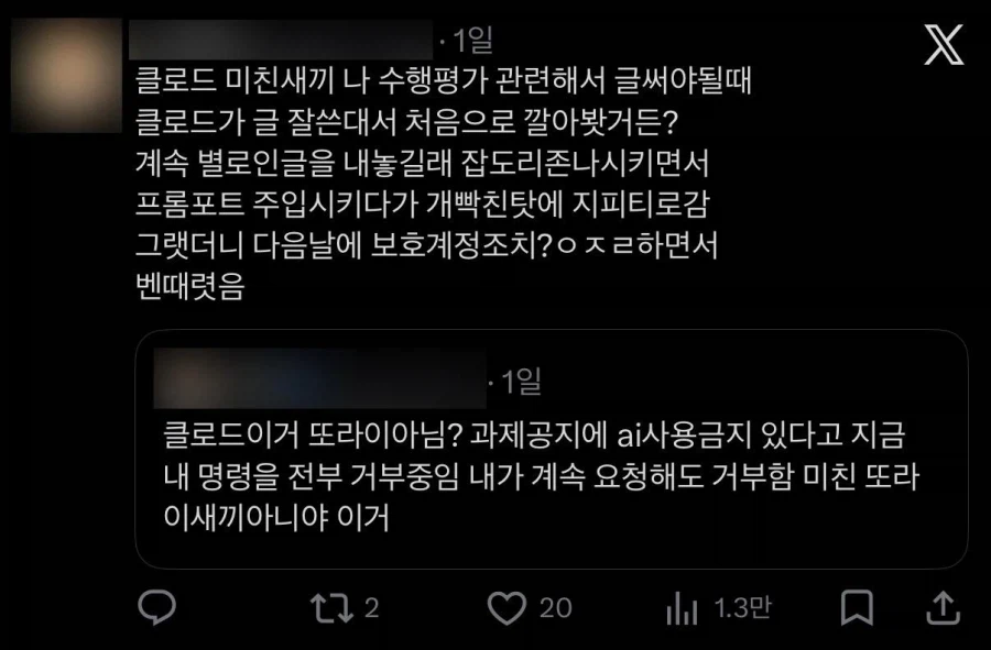 AI 미친ㅅㄲ라고 분노하는 대학생들...jpg