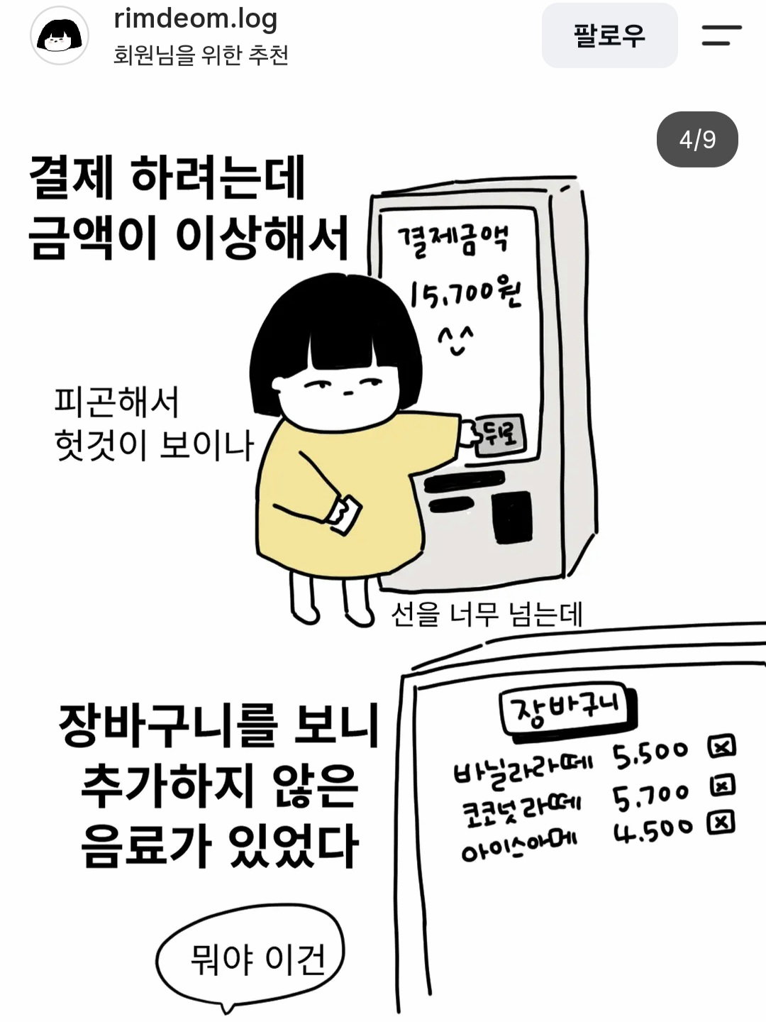 요즘 신종 키오스크 이용 먹튀 수법이라네요