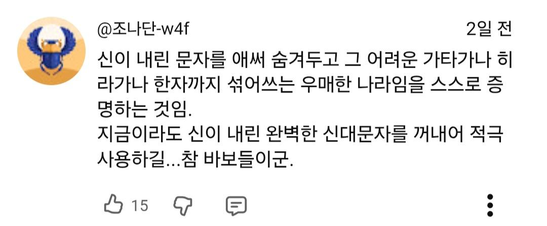 세종대왕이 일본 문자를 표절했다?