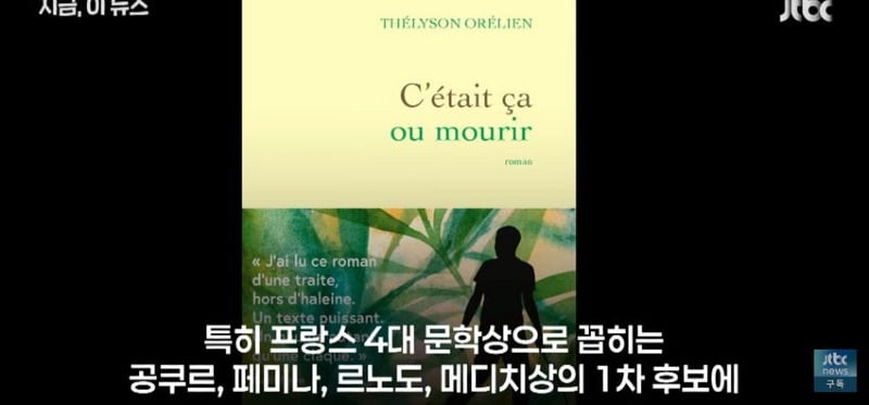 AI가 쓴 소설, 프랑스 문학상 수상 논란...jpg
