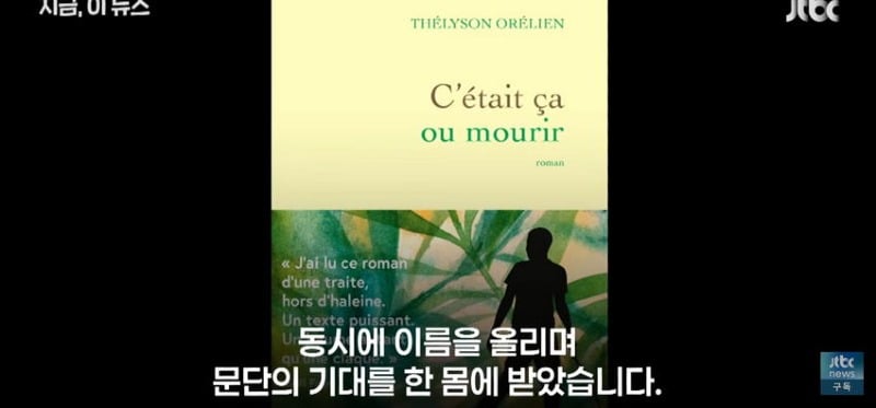 AI가 쓴 소설, 프랑스 문학상 수상 논란...jpg