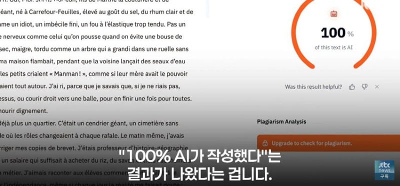 AI가 쓴 소설, 프랑스 문학상 수상 논란...jpg