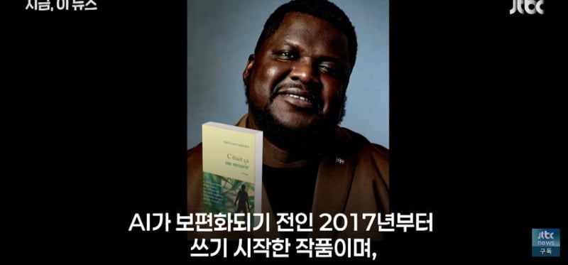 AI가 쓴 소설, 프랑스 문학상 수상 논란...jpg