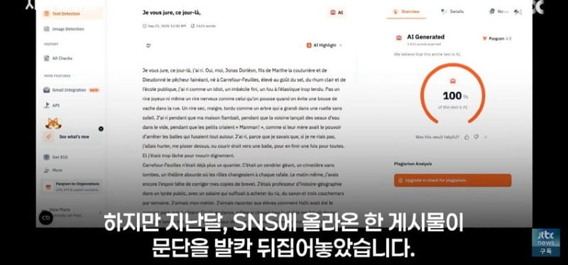 AI가 쓴 소설, 프랑스 문학상 수상 논란...jpg