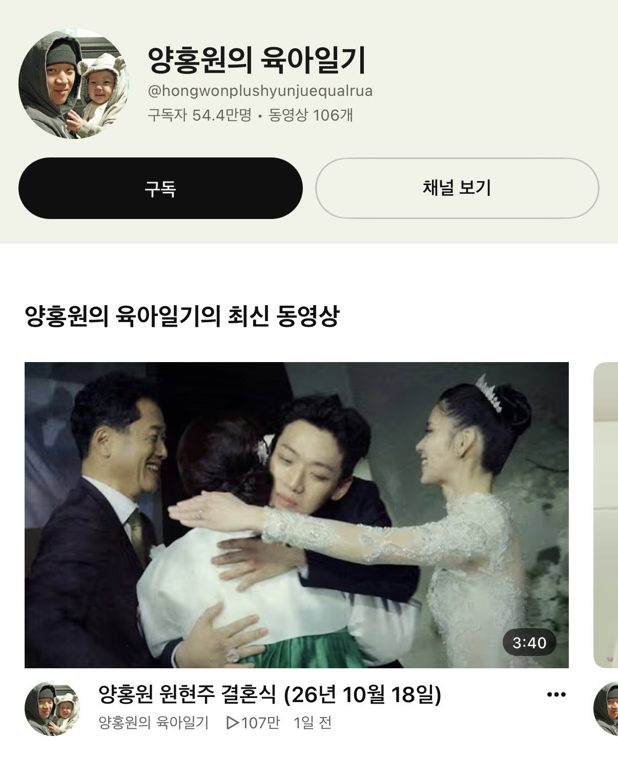 양홍원 원현주(아내) 서로 언팔