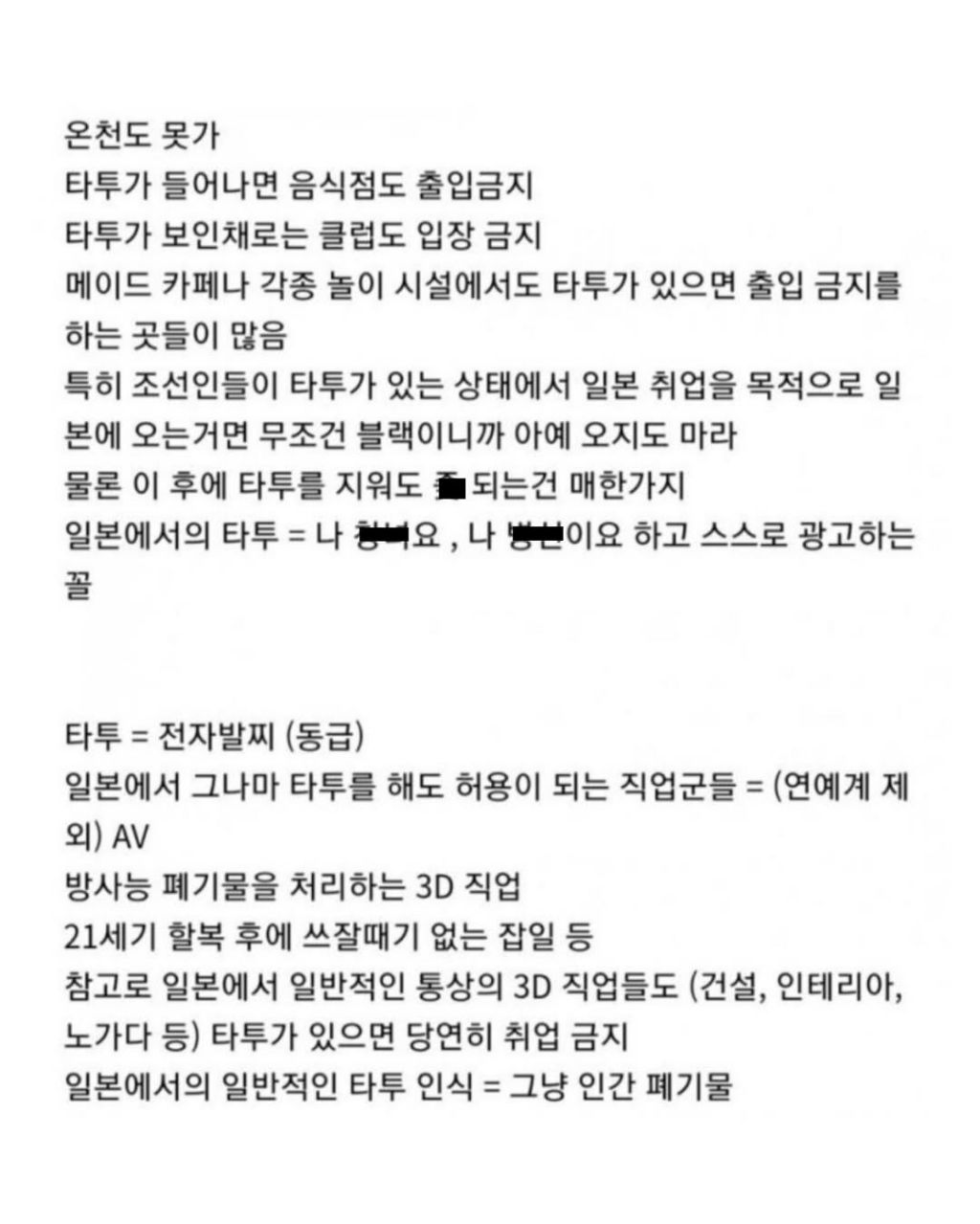 일본에서의 문신충 취급