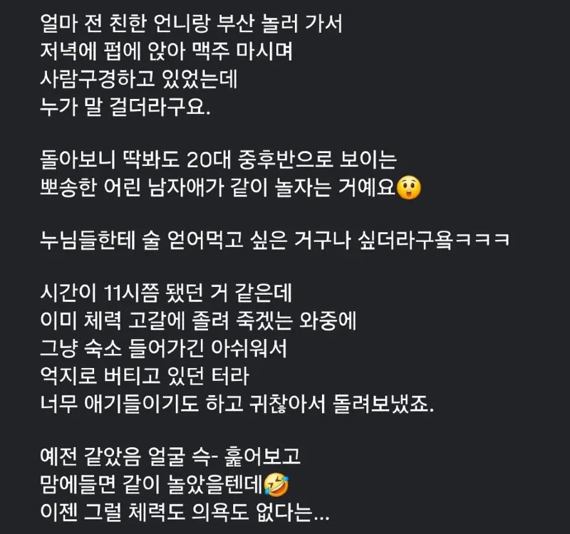 40대 여자가 20대 한테 헌팅 당했을 때