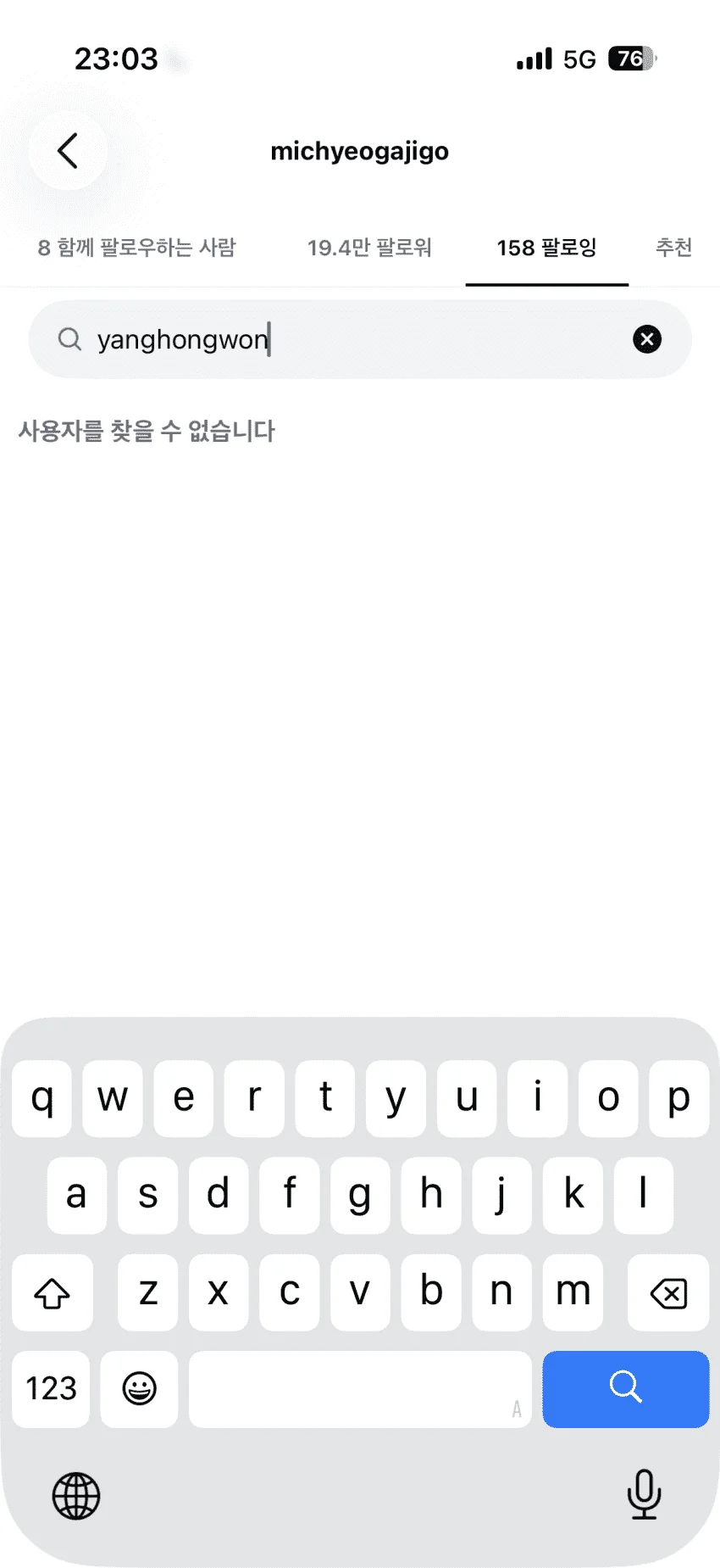 학폭 논란 이겨내고 결혼한 양홍원 근황