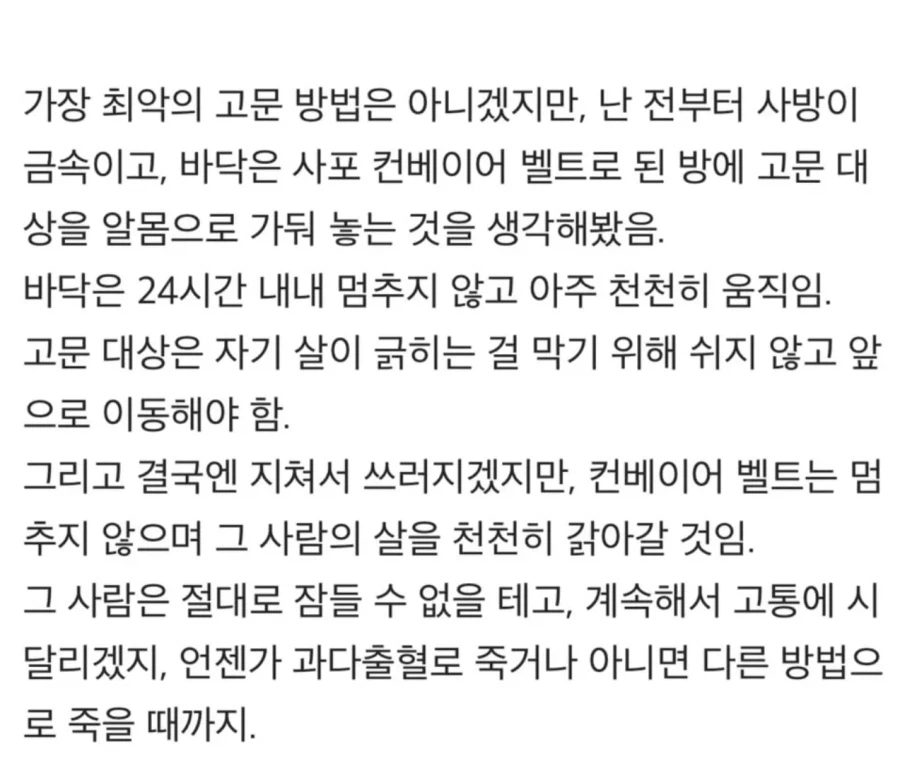 4chan 유저가 생각해낸 고문 방법.jpg