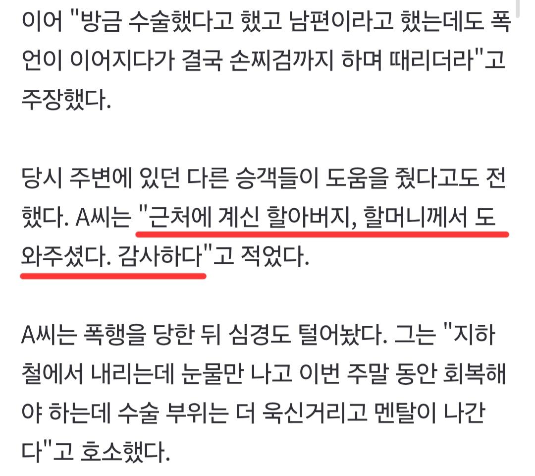 지하철에서 손찌검하는 할머니